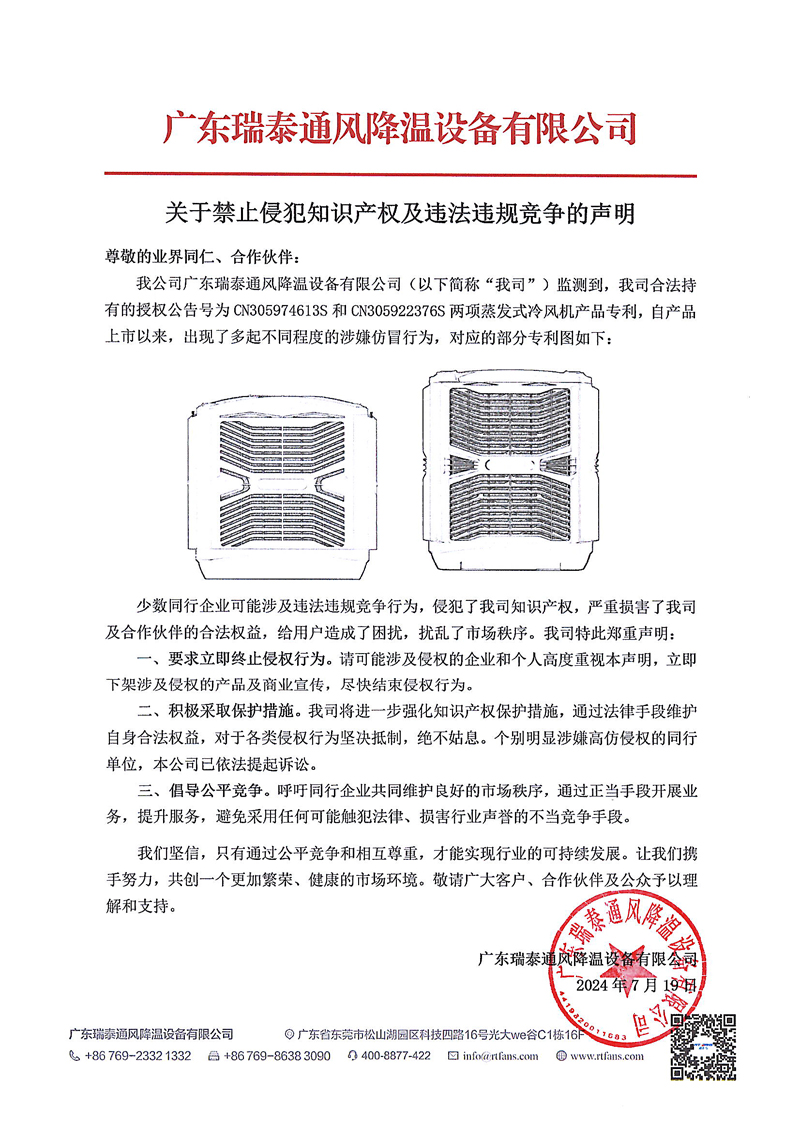 關于禁止侵犯知識產權及違法違規競爭的聲明.jpg